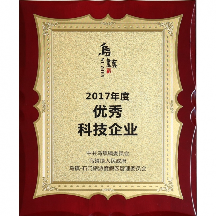 2017年度優秀科(ke)技企業 2017年度(dù)優秀科技企(qi)業