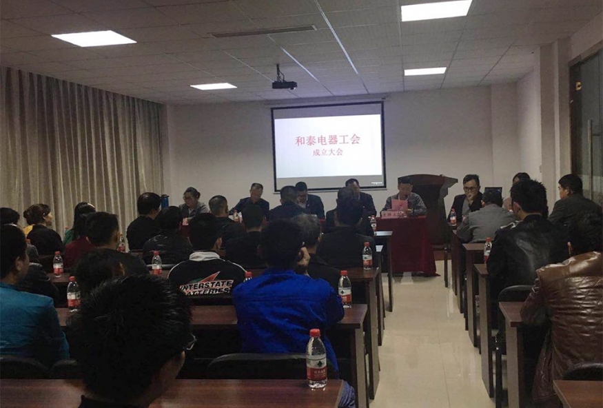 公司公會(hui)成立大會