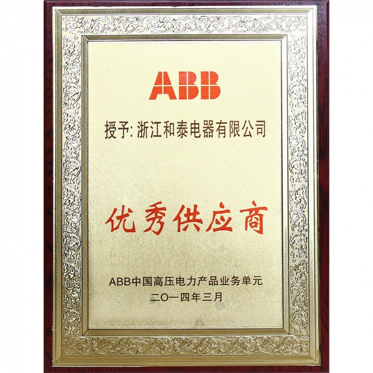 優(you)秀供應商 優(yōu)秀供應商